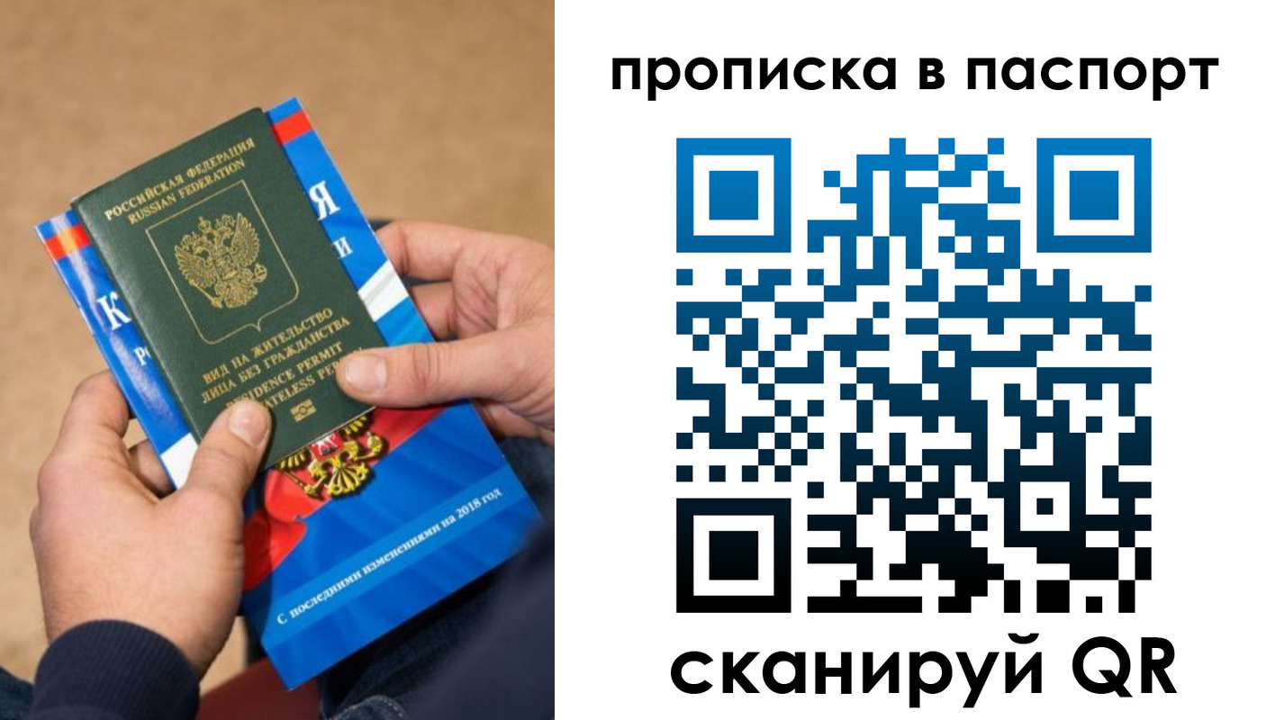 временная регистрация купить в Куйбышеве
