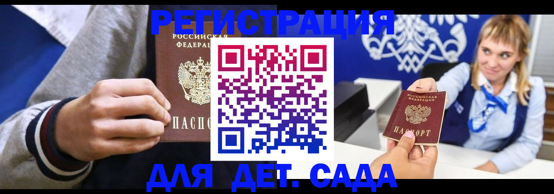 временная регистрация для школы в Куйбышеве