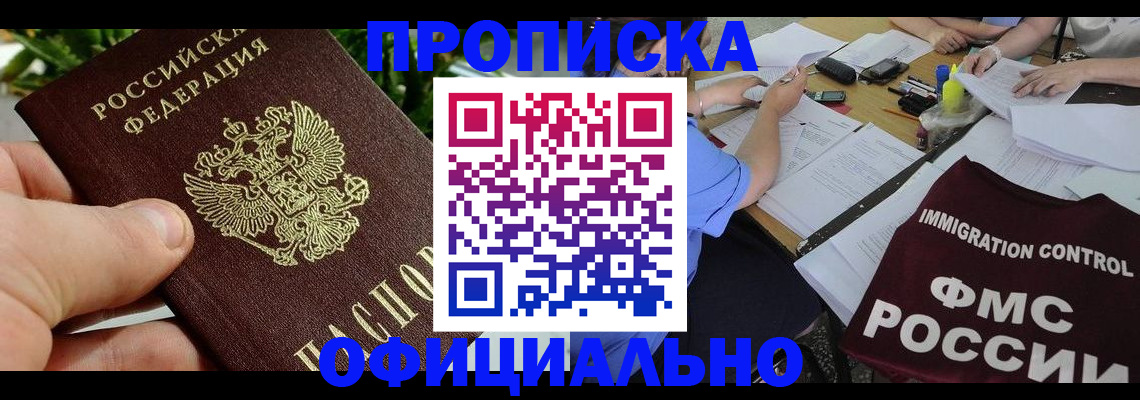 прописка паспорт в Куйбышеве
